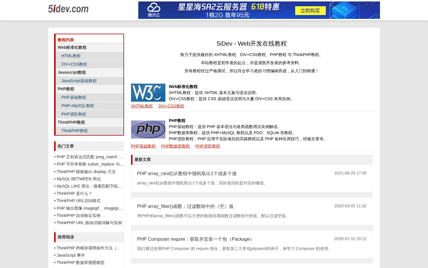 5iDev - Web开发在线教程 页面快照